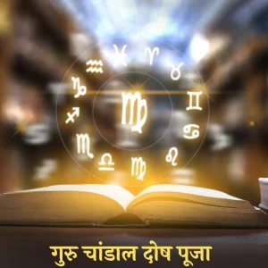 Guru Chandal Dosh Puja