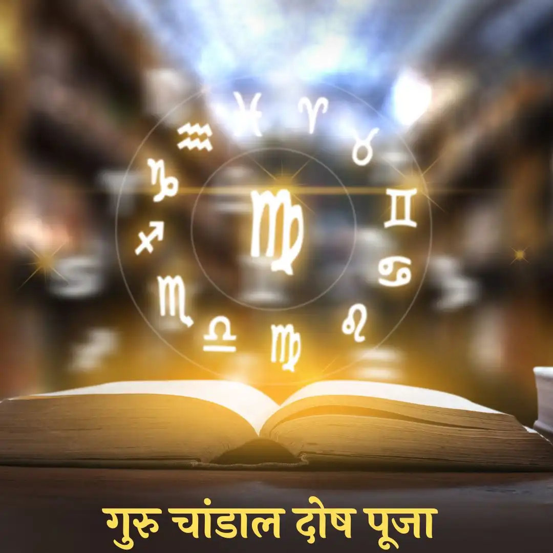 Guru Chandal Dosh Puja Guru Chandal Dosh Puja