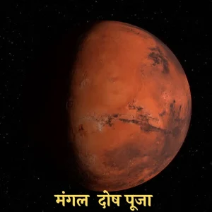 Mangal Dosh Puja